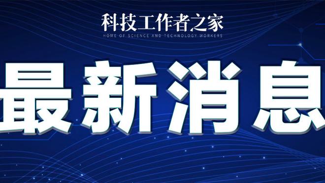 特巴斯：弗洛伦蒂诺知道如何管理俱乐部，但他对管理比赛一无所知